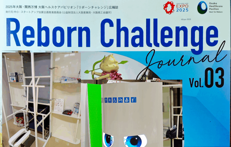 2025大阪関西万博へ出展