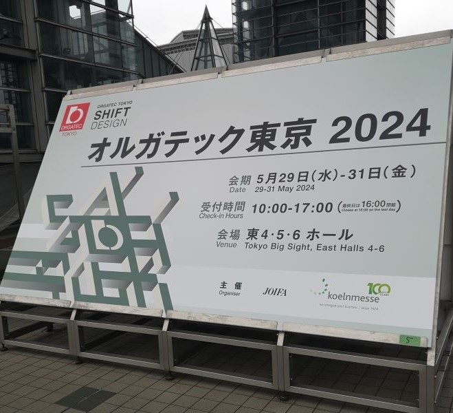 オルガテック東京2024