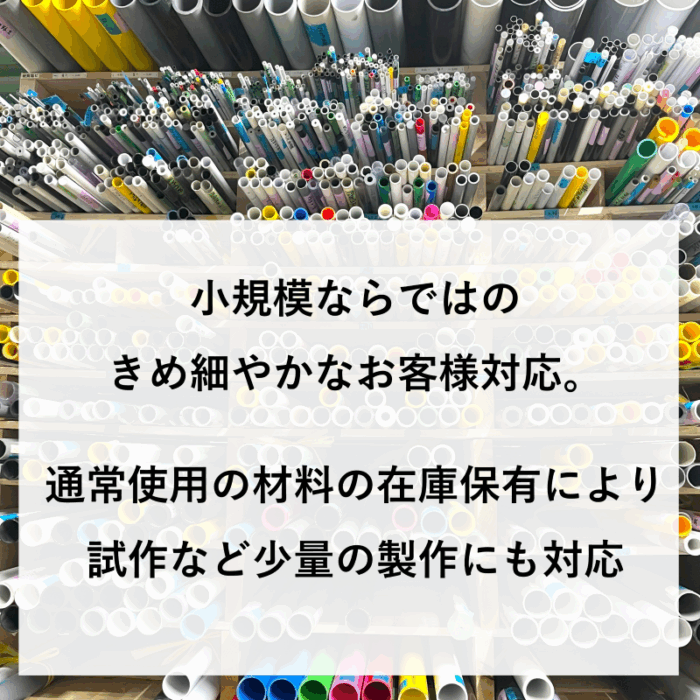これまでの製作実績をあらわす様々なサイズの樹脂パイプサンプル